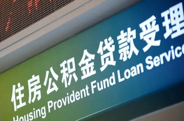 青海西安公积金提取条件及资料（2020西安公积金提取新政策条件流程材料）